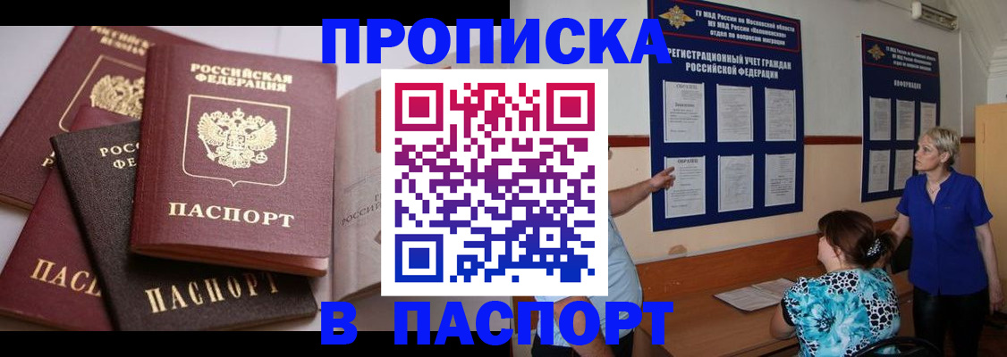 временная регистрация гарантия в Новосибирске