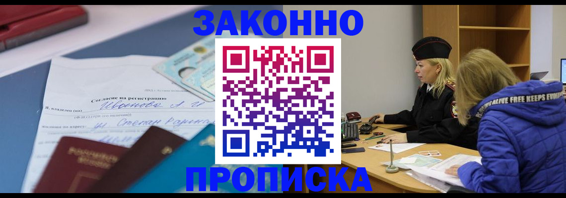 временная регистрация гарантия в Новосибирске